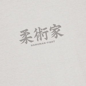 Jiujutsuka - BJJ T-Shirt Off-White